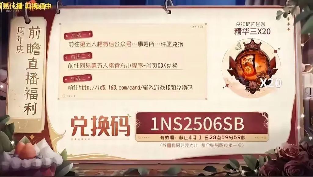 第五人格礼包码截图