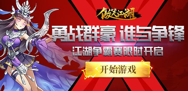 4399傲笑江湖