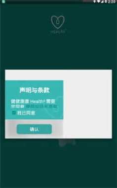 health2永久app截图