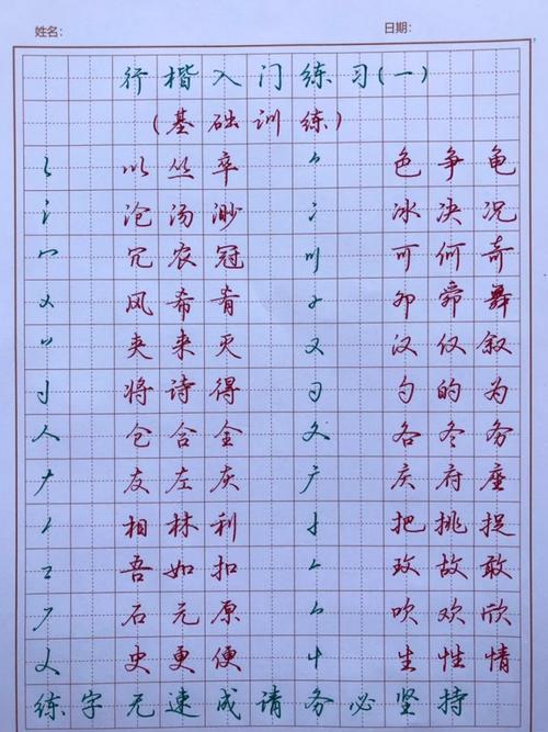 行楷体字体行楷体字体免费版