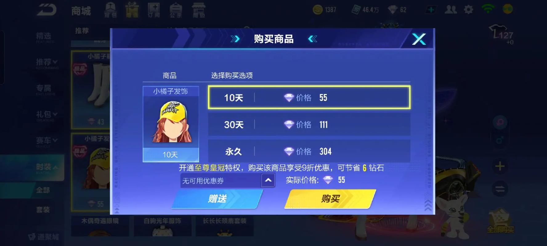 qq飞车官服