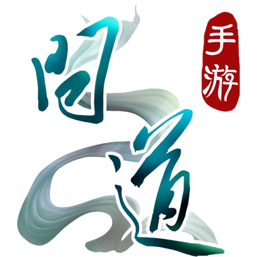 问道手游官网