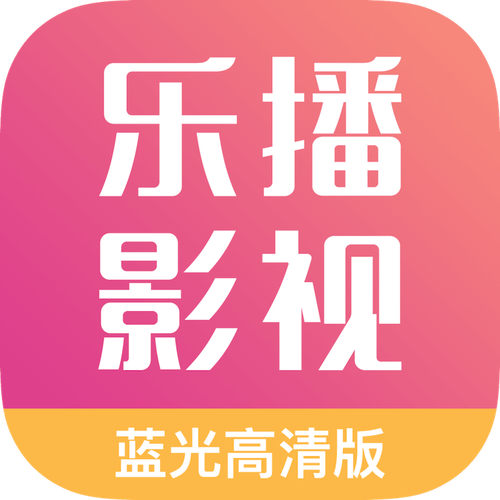 乐播影视大全安卓版最新版