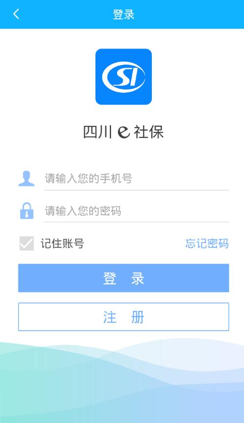 四川e社保app官方版