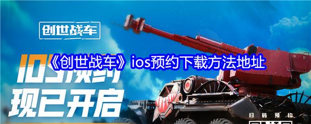 创世战车手游官网版缩略图
