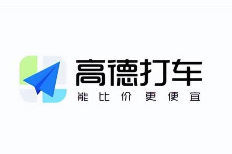 高德出租车车主司机app官方
