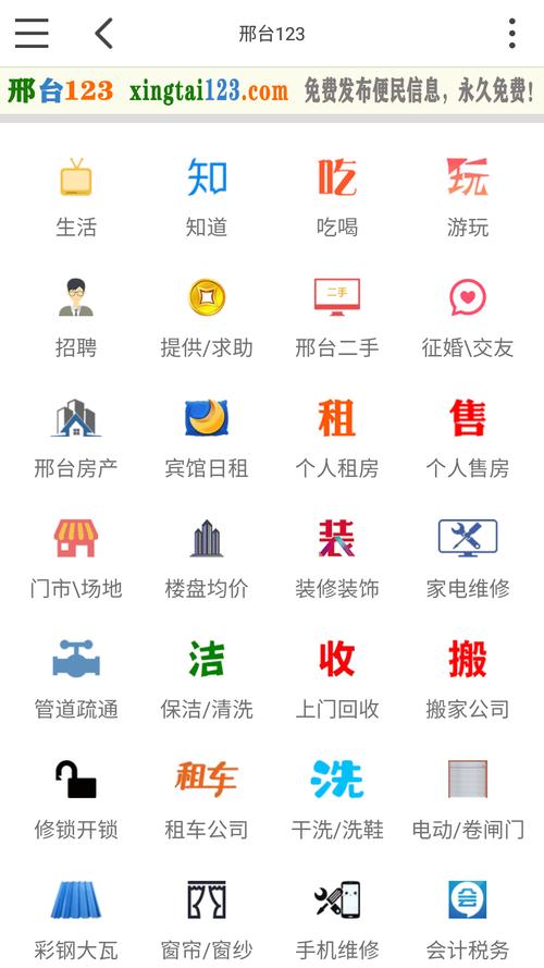 邢台123网图标