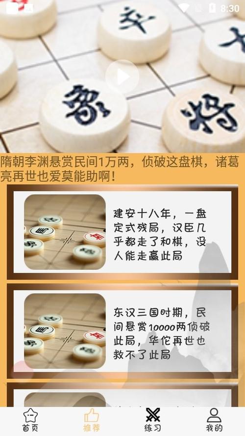 象棋旋风手机破解版象棋旋风安卓免费版 v2.6.1.3