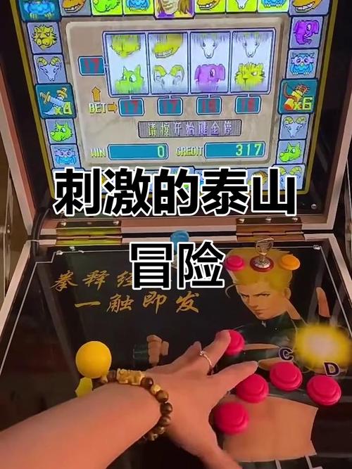 泰山闯天关手机版