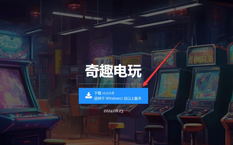 奇趣电玩