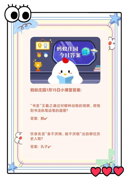 蚂蚁庄园答题答案合集
