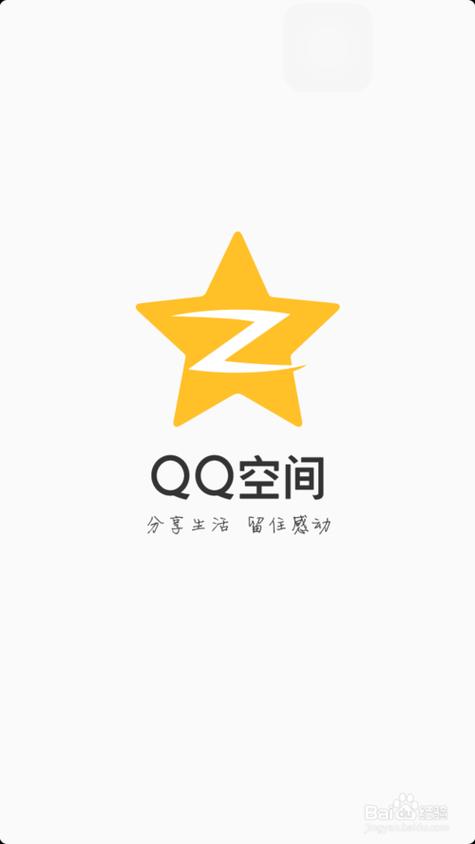 手机qq空间