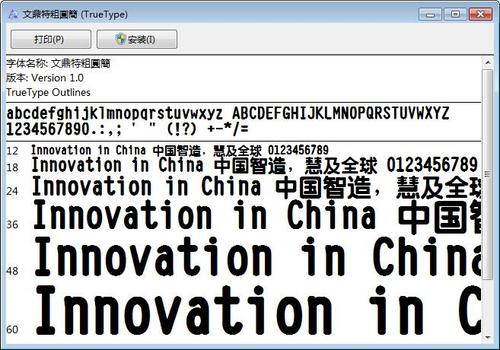 文鼎粗魏碑简字体