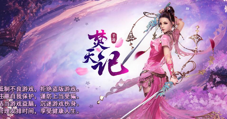 焚天记手游图标