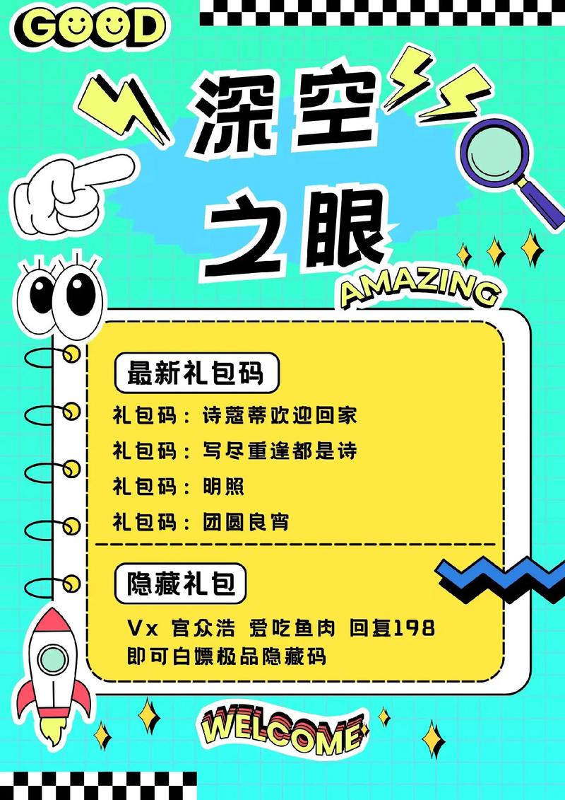 深空之眼兑换码是什么 深空之眼2024兑换码礼包汇总
