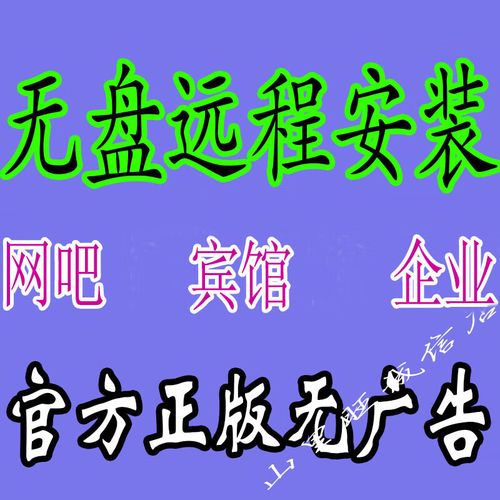 锐起无盘客户端安装包锐起无盘V4.2免