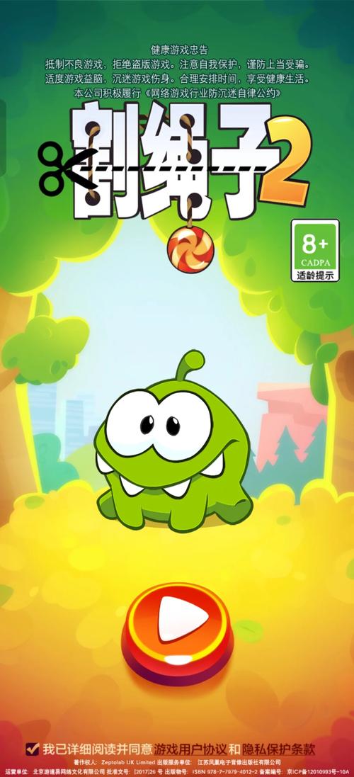 割绳子游戏