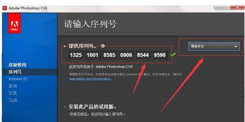 pscs6序列号截图
