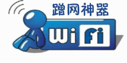 beini蹭网软件图标
