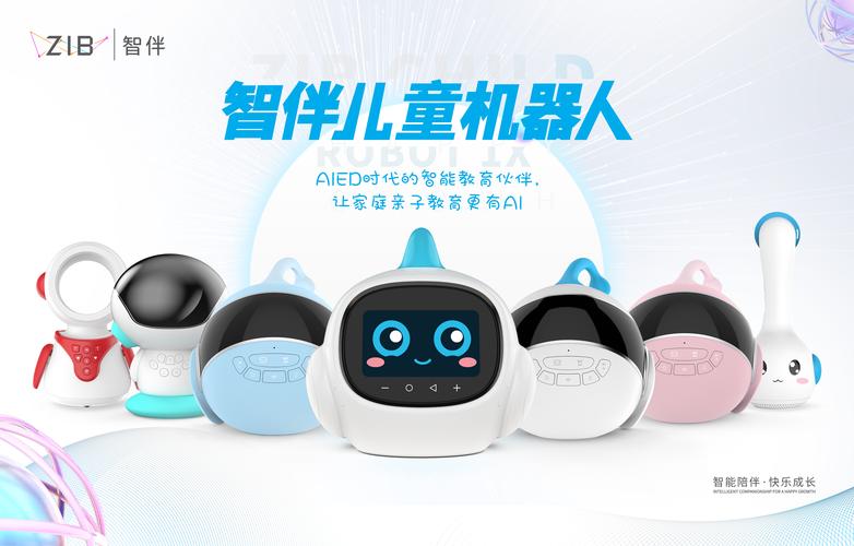 智伴机器人app安装