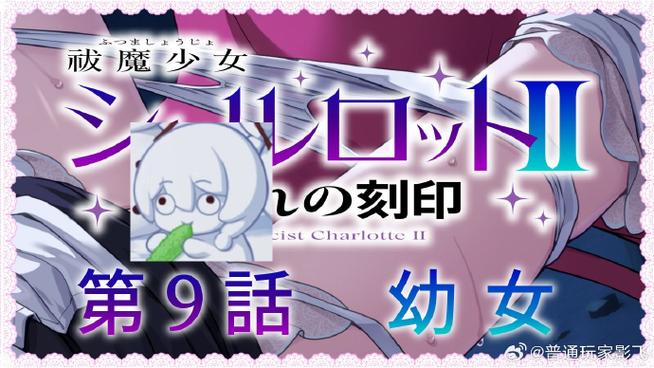 驱魔少女夏洛特完整版