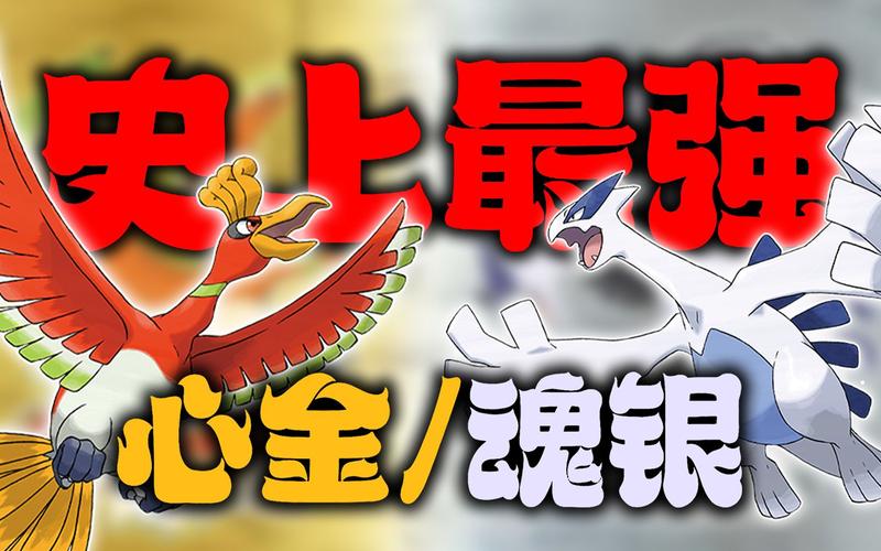 口袋妖怪金心银魂下载