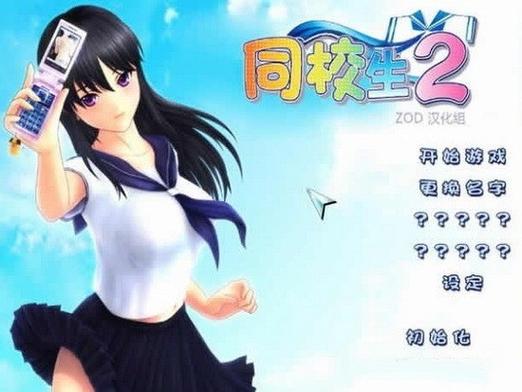 同校生