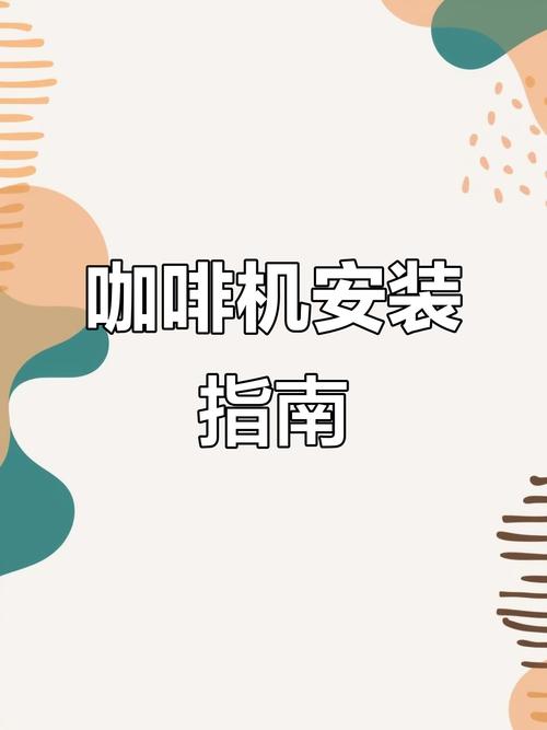 异常咖啡机