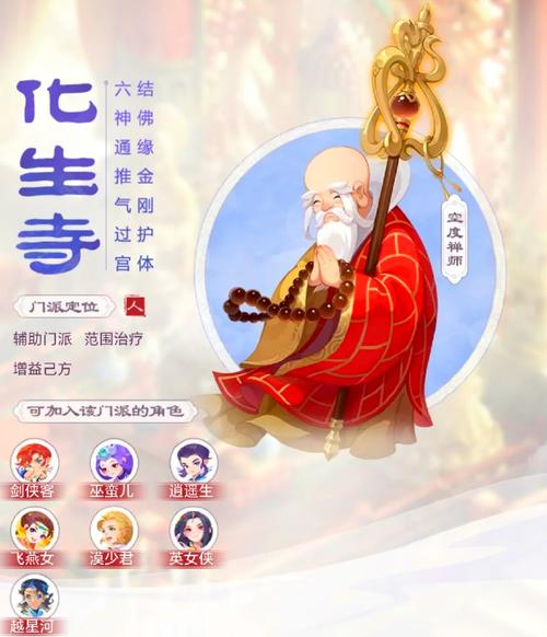 梦幻西游手游化生寺