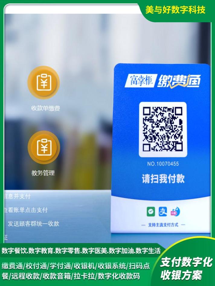 缴费通app交学费