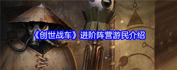 《创世战车》官网地址分享创世战车官网链接::游民截图