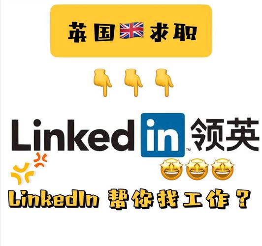 领英linkedin(线上求职)app