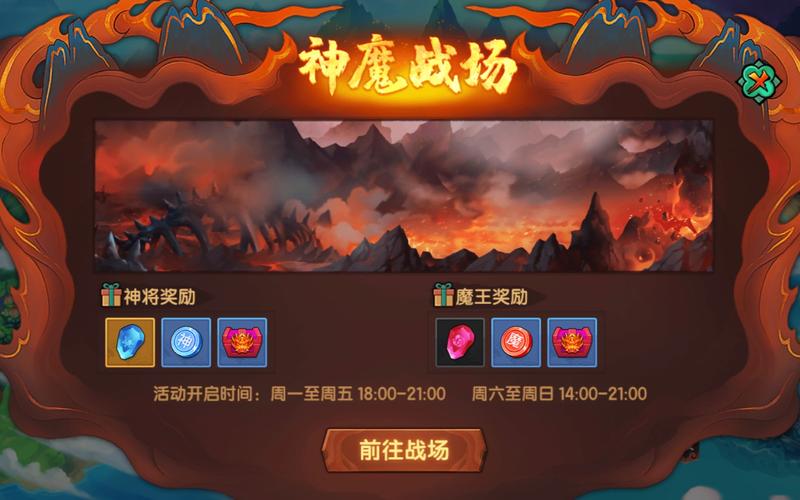 造梦无双神魔战场怎么玩 神魔战场打法技巧截图