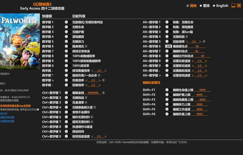 幻兽帕鲁四十六项修改器免费截图