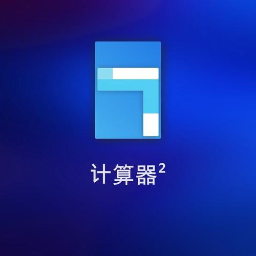 微软数学计算器app图标