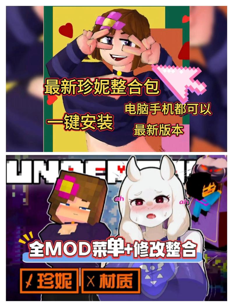 我的世界珍妮模组手机版