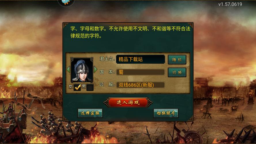 帝王三国辅助免费版截图