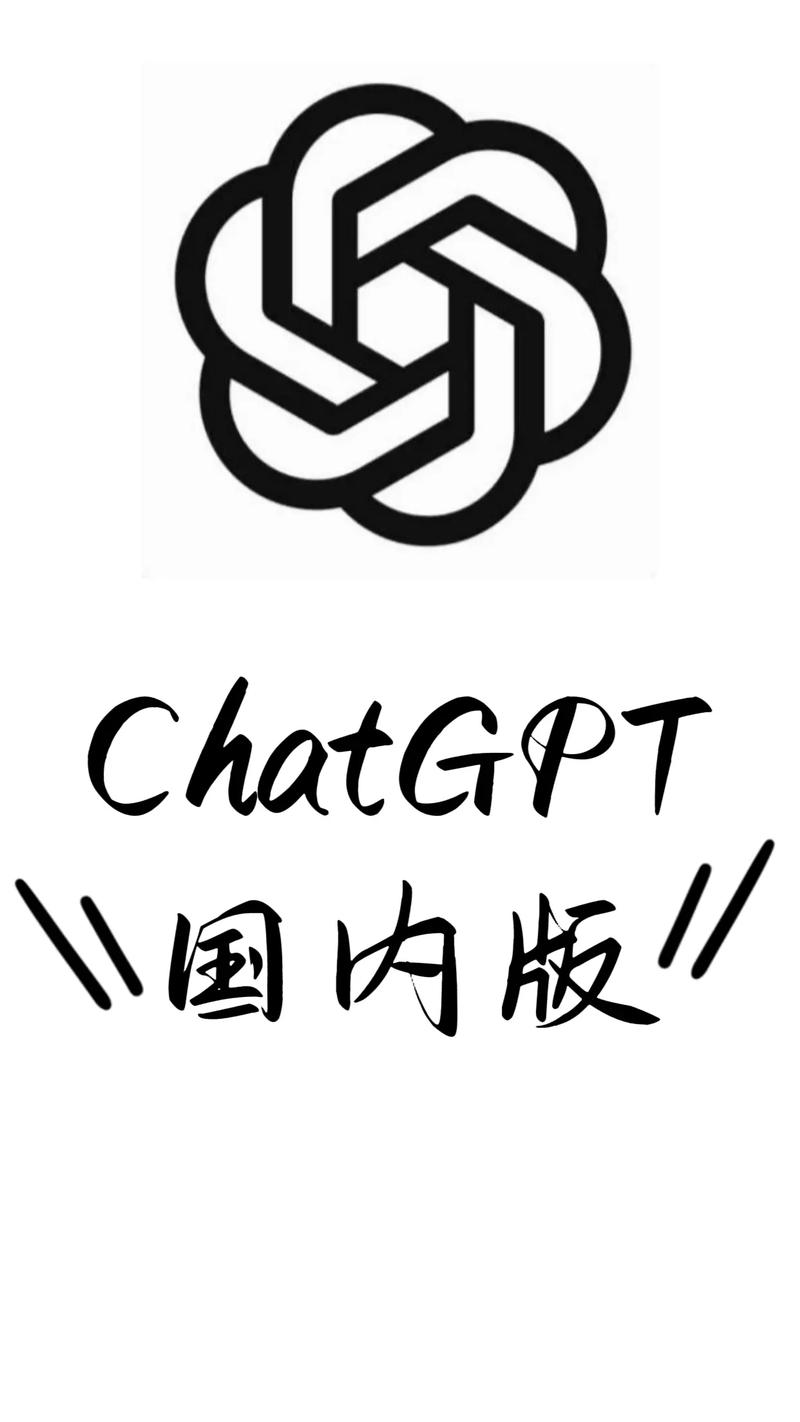 chatGPT中文手机版