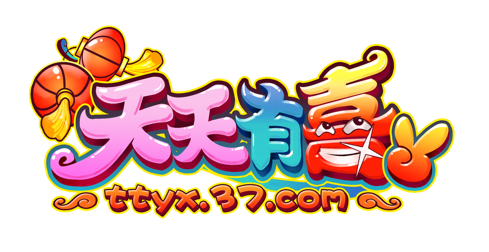 天天有喜发布会截图
