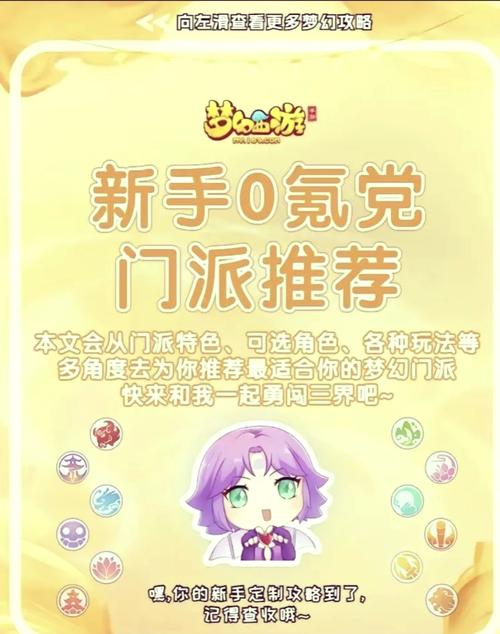 梦幻西游哪个门派好玩?