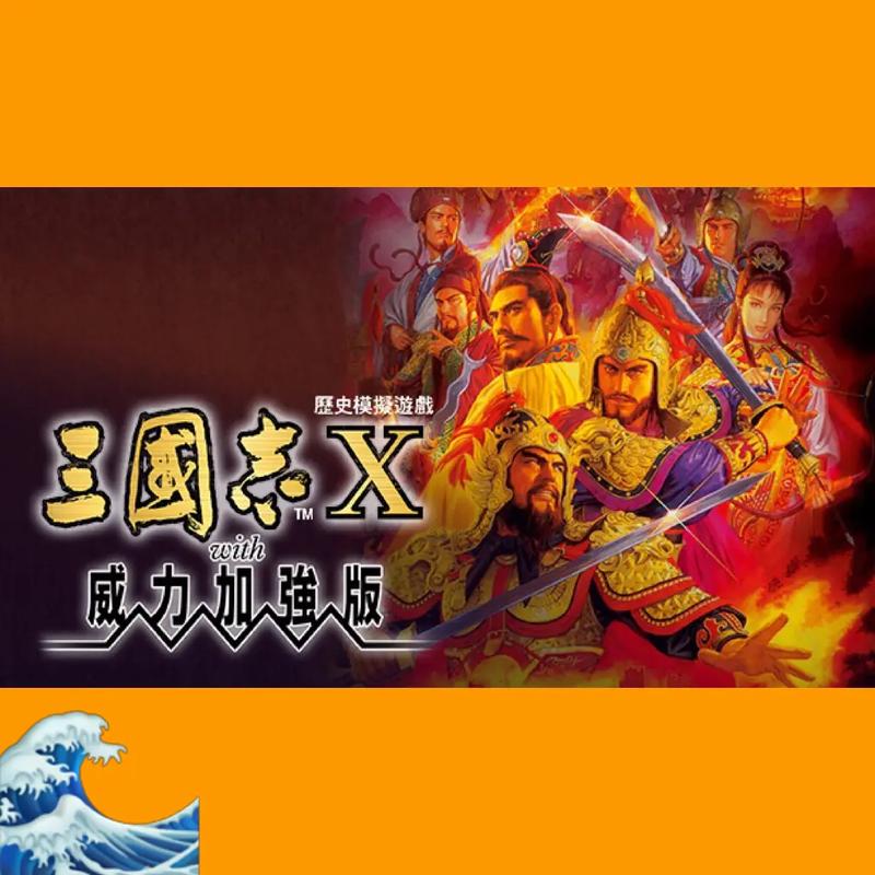 三国志10游戏手机版安卓中文