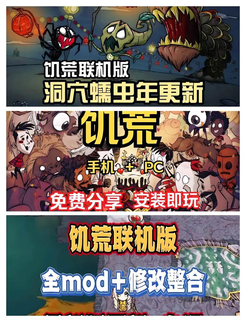 饥荒联机版最新版