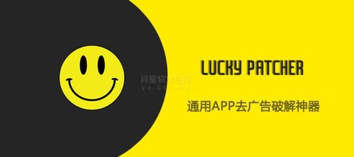 幸运破解器