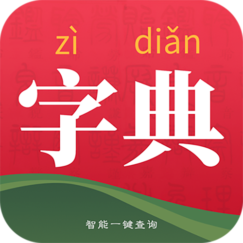 中华汉语字典中华汉语字典 安卓版v1.054截图