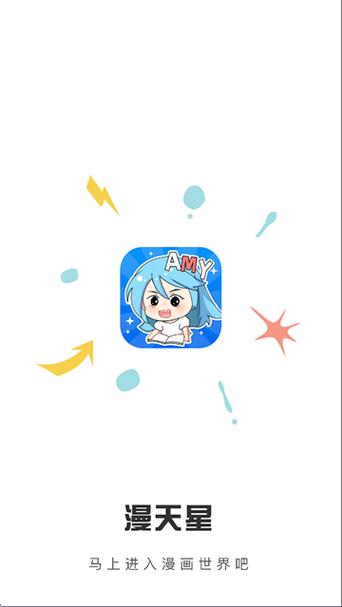 漫天星漫画app免费最新版
