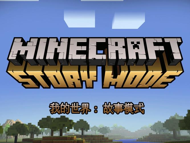 Xbox360《我的世界故事模式完整版》中文版GOD