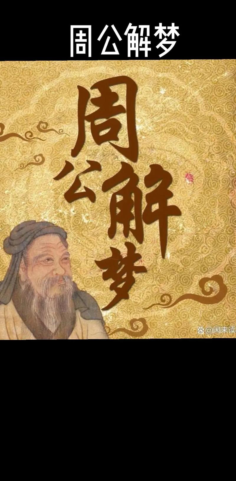 原版2345周公解梦免费