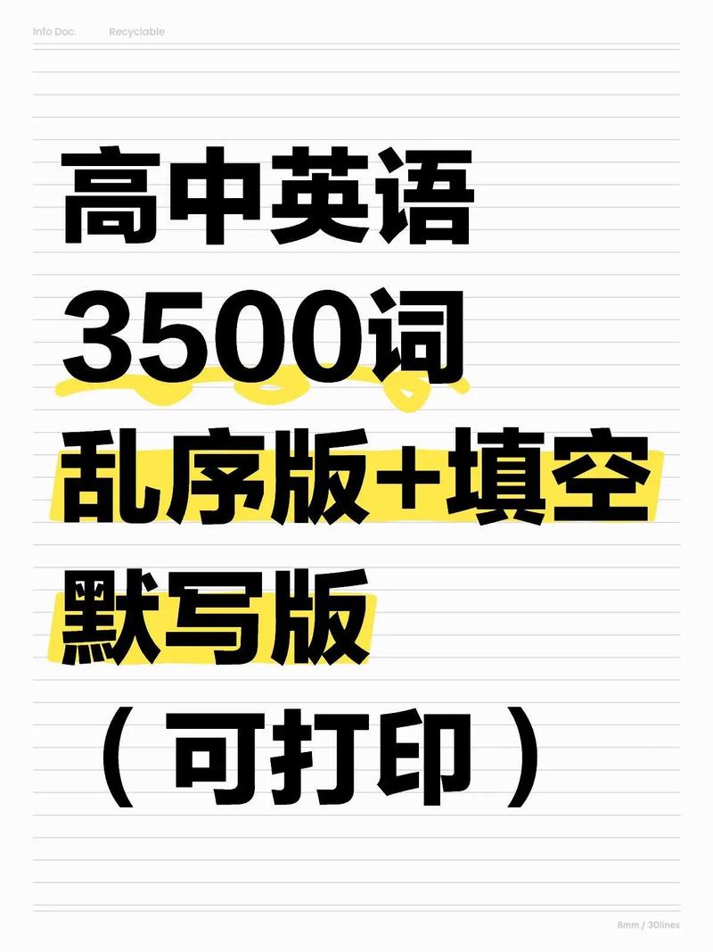 高考英语3500词