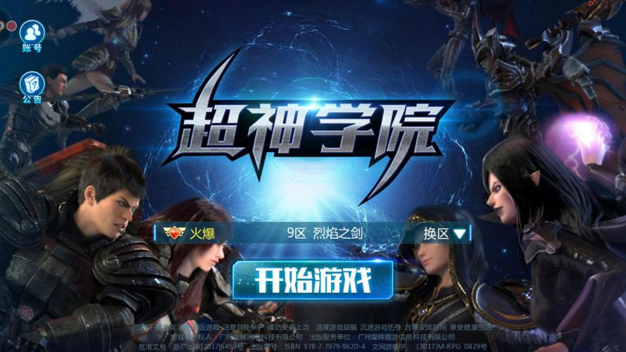 超神学院游戏截图
