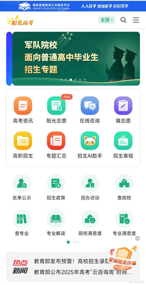 阳光高考网APP手机版官方阳光高考网